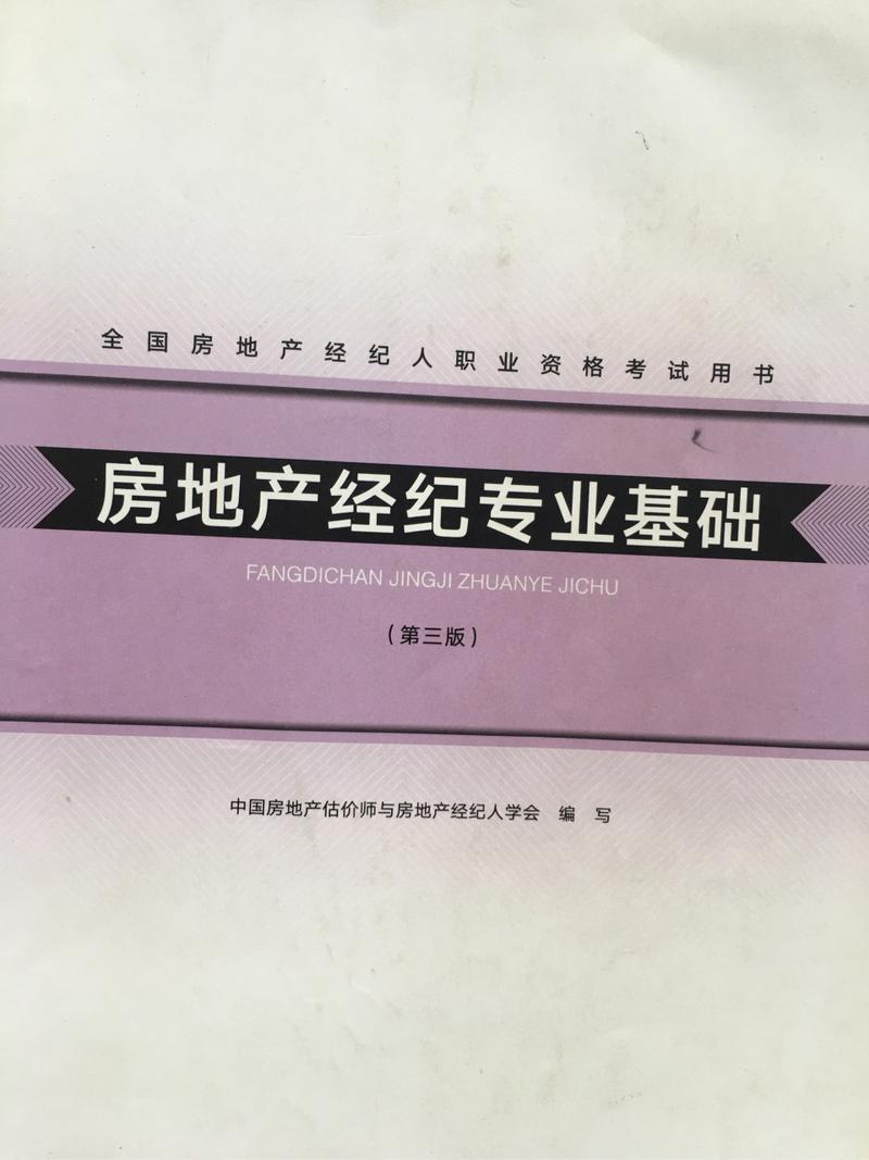 备战房地产经纪人考试 每日一学，稳扎稳打